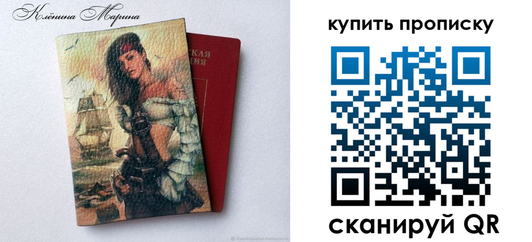 прописка ребенка в Россоши